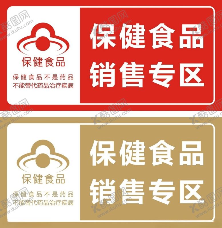 编号：14569602050034497766【酷图网】源文件下载-保健食品销售专区