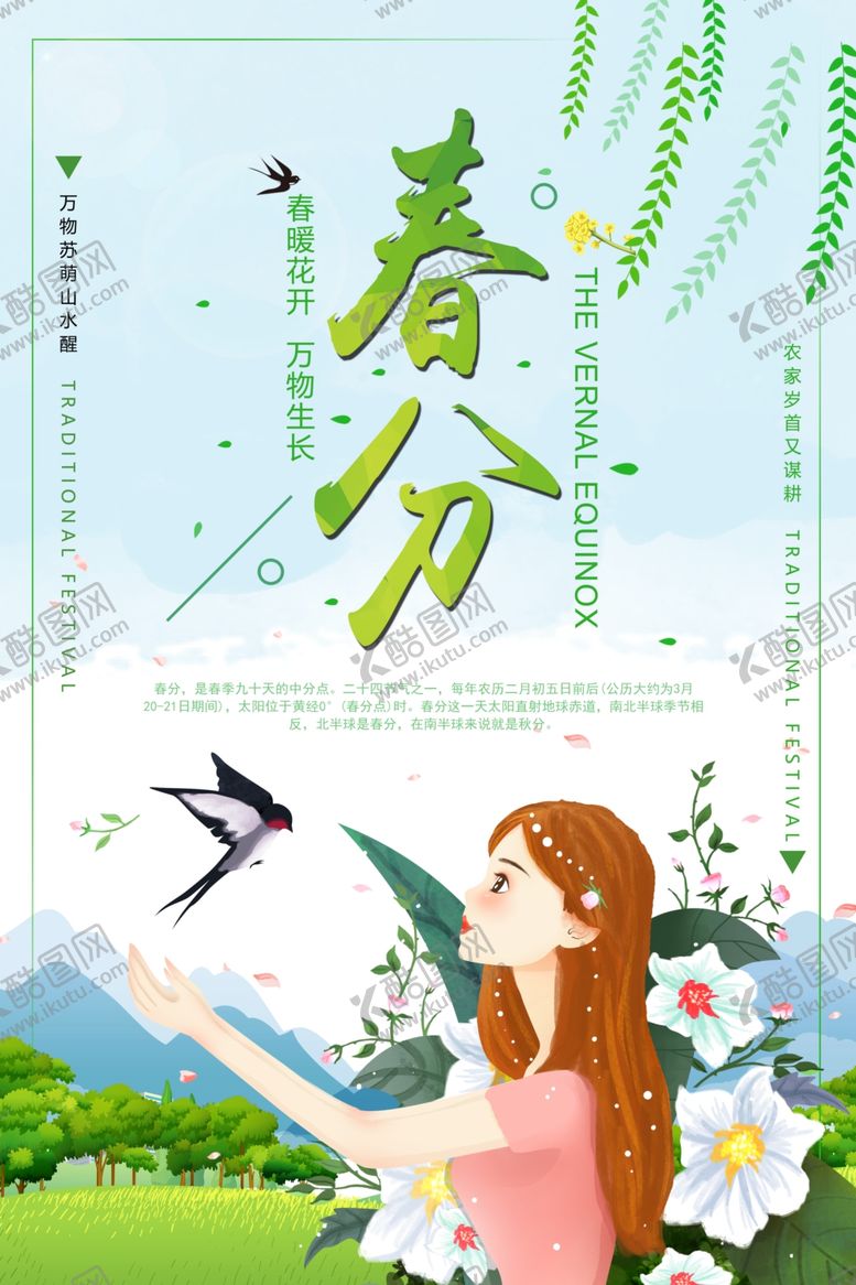 编号：81271210030453112447【酷图网】源文件下载-春季旅游