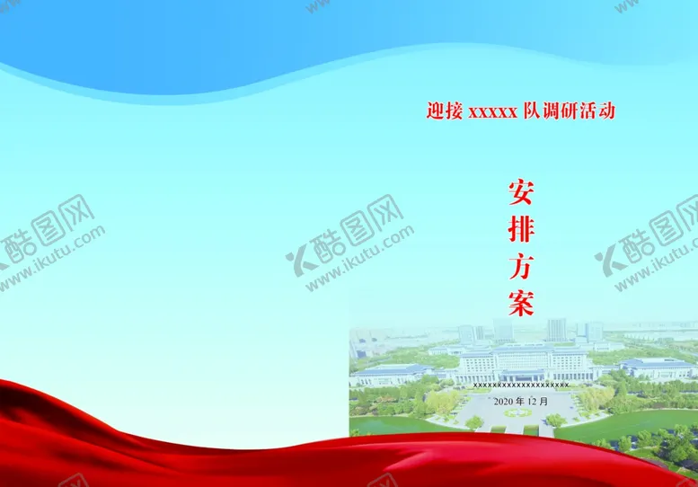 编号：32705704191253417728【酷图网】源文件下载-会议手册封面