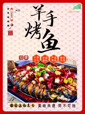 烤鱼