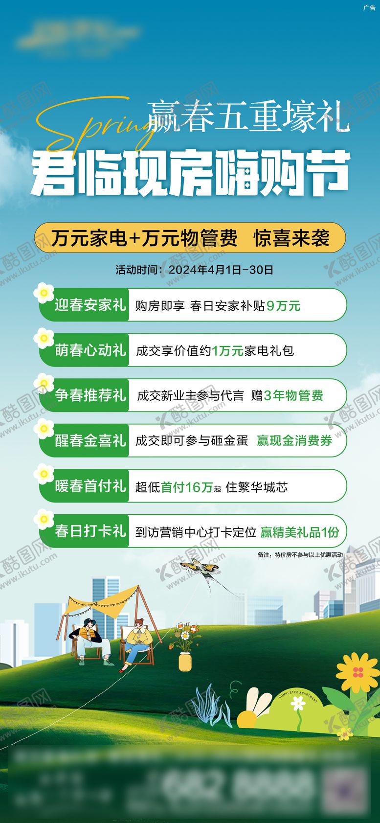 编号：96564704272044264924【酷图网】源文件下载-地产5重礼优惠政策