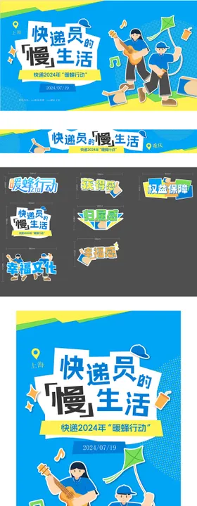 快递活动背景展板