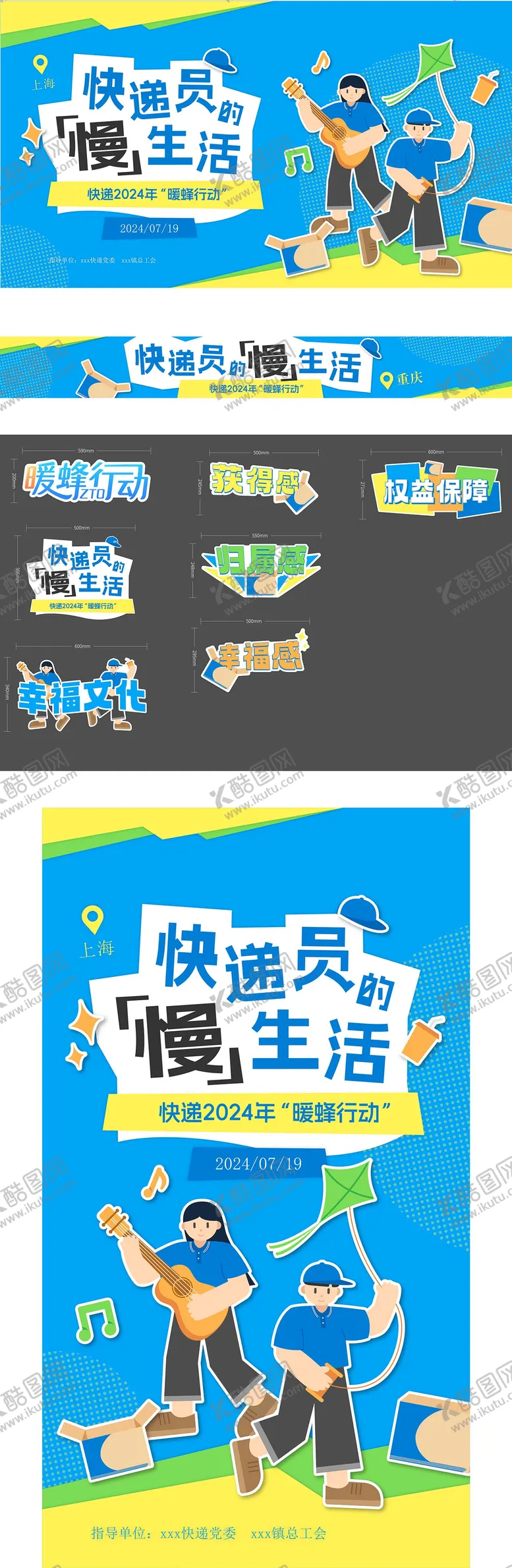 编号：11046704031657469299【酷图网】源文件下载-快递活动背景展板