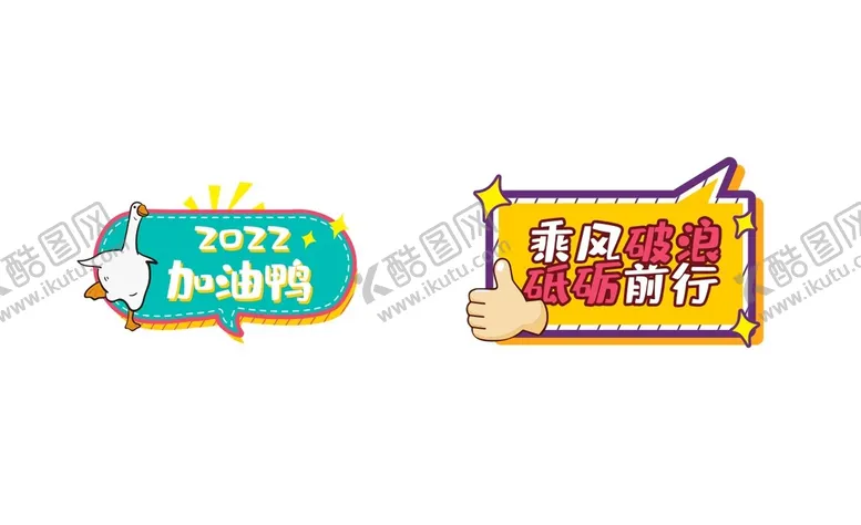 编号：14065910111740258379【酷图网】源文件下载-公司团建加油的手举牌异形kt板