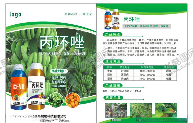 编号：24920907141146379505【酷图网】源文件下载-丙环唑单页