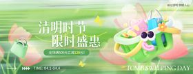 清明时节限时盛惠