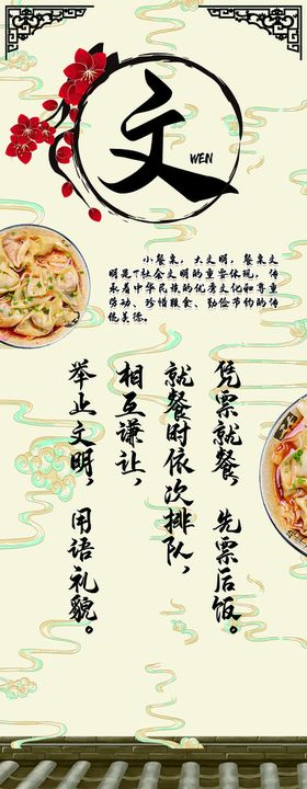 文明用餐