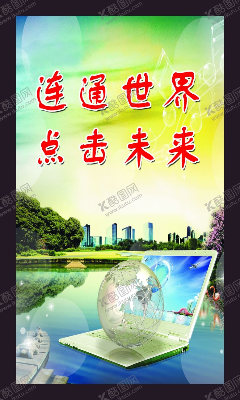 编号：89967505030543428321【酷图网】源文件下载-微机室标语