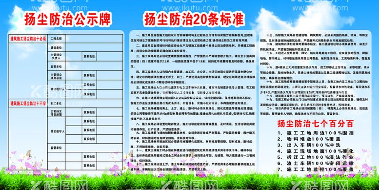 编号：35562312030914051619【酷图网】源文件下载-扬尘治理