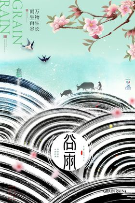 谷雨种瓜种豆种瓜点豆播种