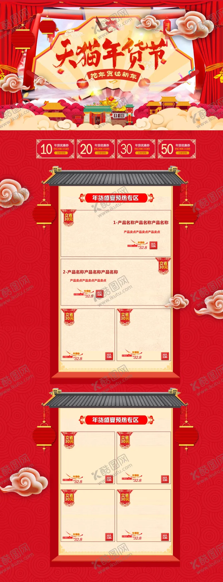 编号：62378612030658272858【酷图网】源文件下载-过年不打烊淘宝首页模板