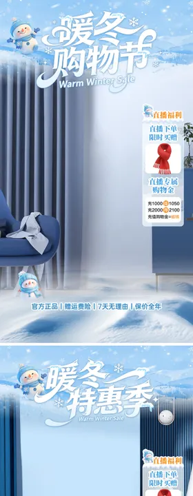 暖冬购物节直播间