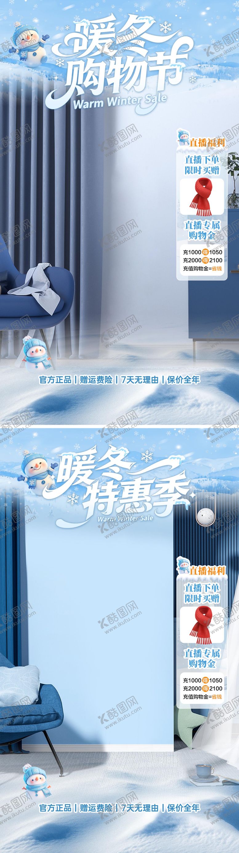 编号：44018111182052509797【酷图网】源文件下载-暖冬购物节直播间