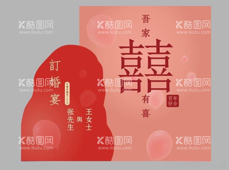 编号：61857812160027019868【酷图网】源文件下载-订婚布置