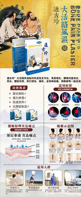 通古玲大活络风湿贴展架