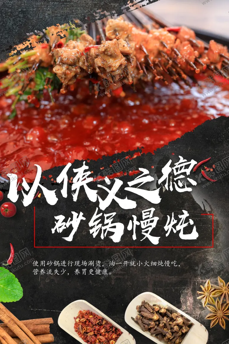 编号：72989110261508325650【酷图网】源文件下载-串串火锅