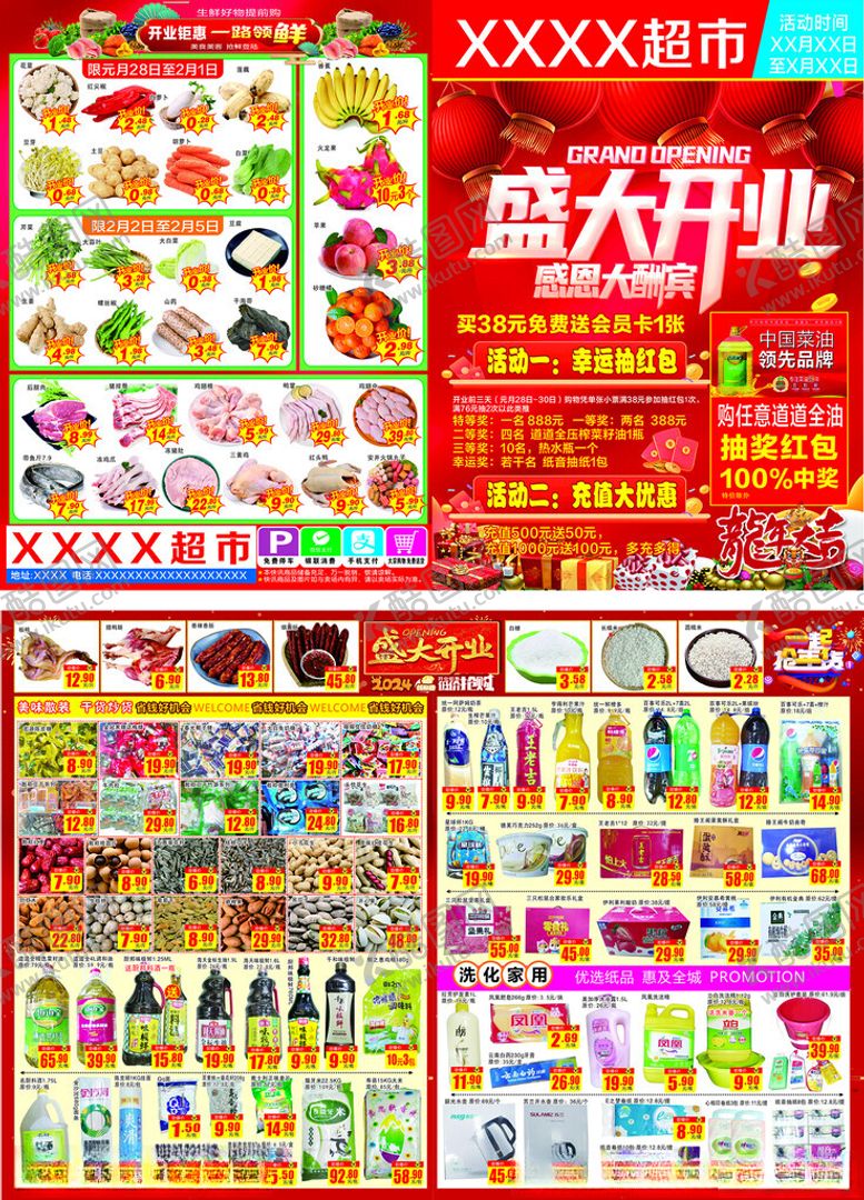 编号：93286604072020094141【酷图网】源文件下载-超市盛大开业促销海报