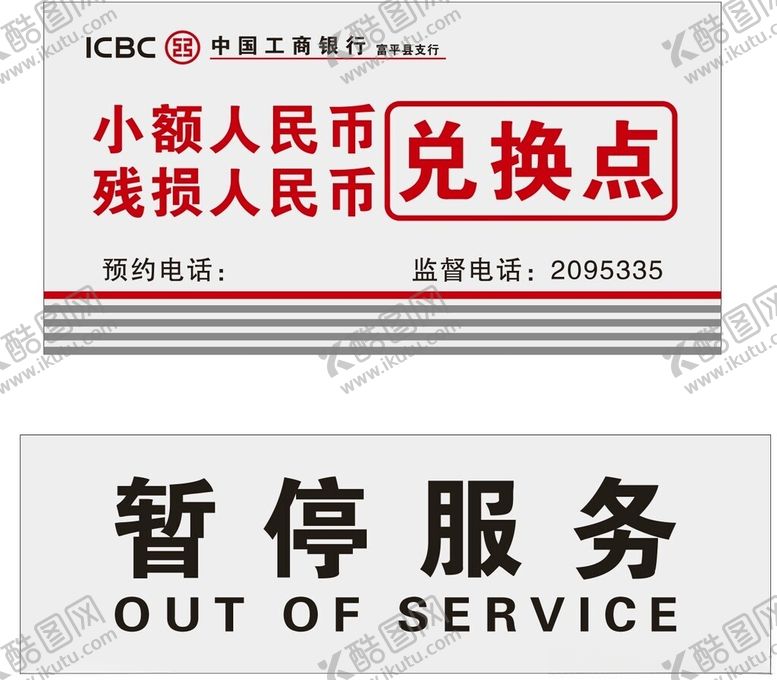 编号：80676101311622294206【酷图网】源文件下载-人民币兑换点