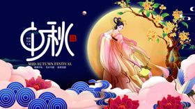 中秋仙子赏月图