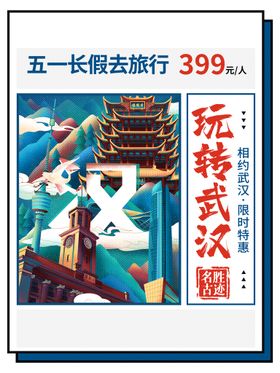 编号：06427809232147538569【酷图网】源文件下载-绿色清新简约五一出游季旅游海报