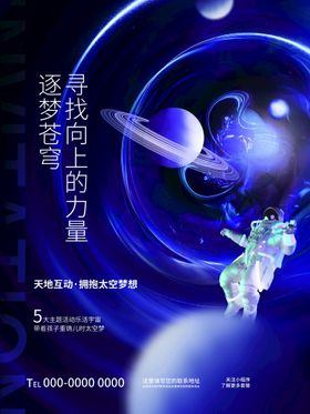 元宇宙海报 