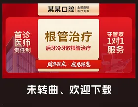 牙科宣传图