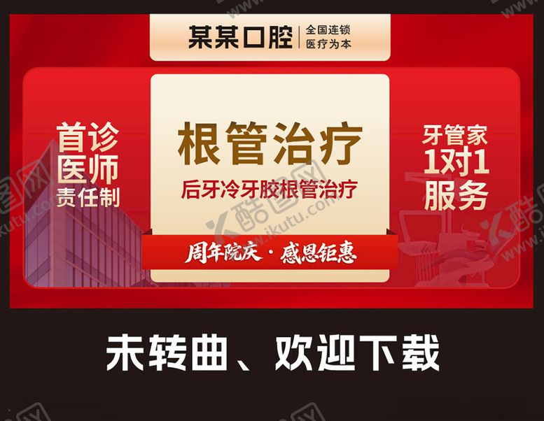 编号：46752705242014428302【酷图网】源文件下载-牙科宣传卡片