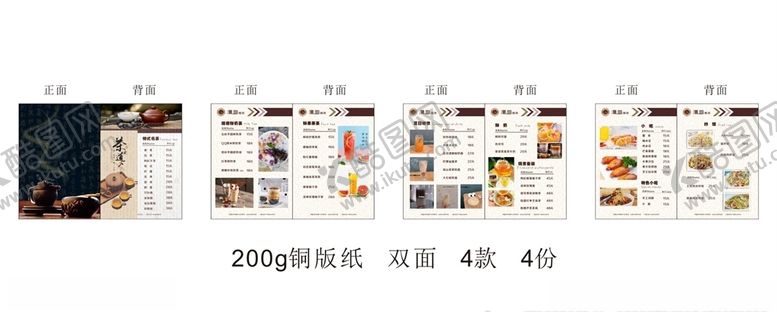 编号：64043105181548104382【酷图网】源文件下载-咖啡厅菜谱