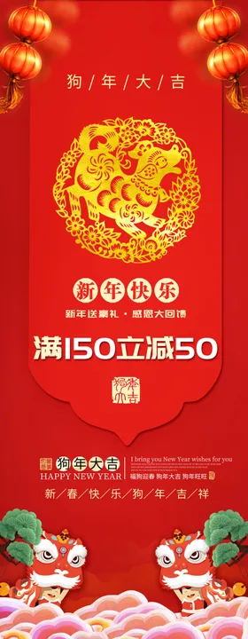新年快乐展架