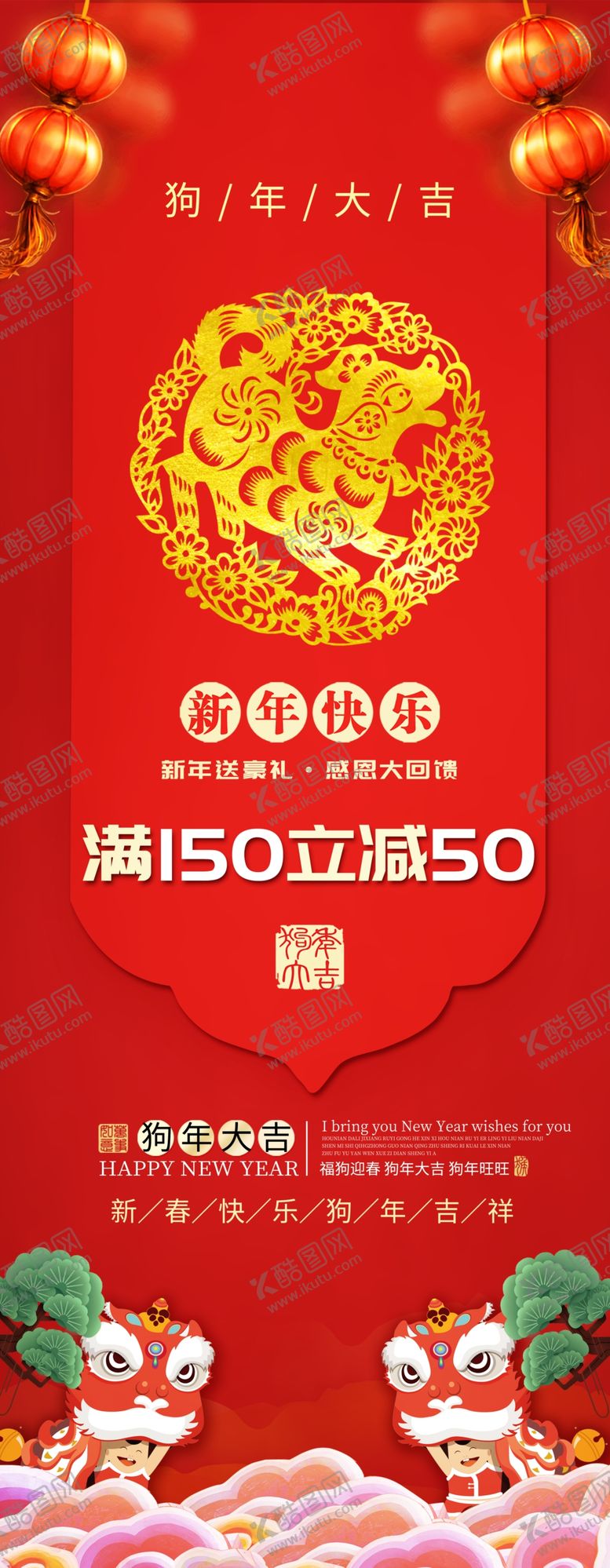 编号：27722106272301563771【酷图网】源文件下载-新年快乐展架