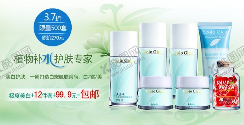 编号：23982709130427399762【酷图网】源文件下载-补水护肤专家促销banner