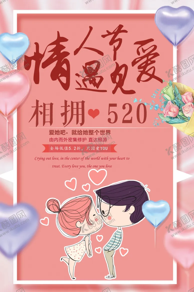编号：19972106181716153930【酷图网】源文件下载-情人节