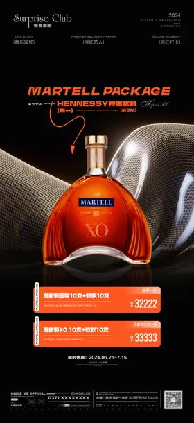 酒吧酒水XO套餐海报