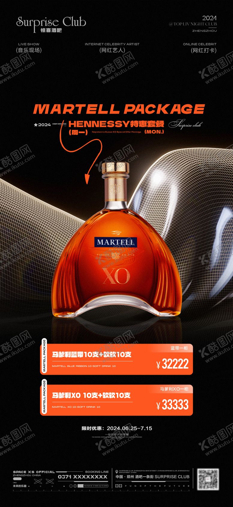 编号：23711711270539148833【酷图网】源文件下载-酒吧酒水XO套餐海报
