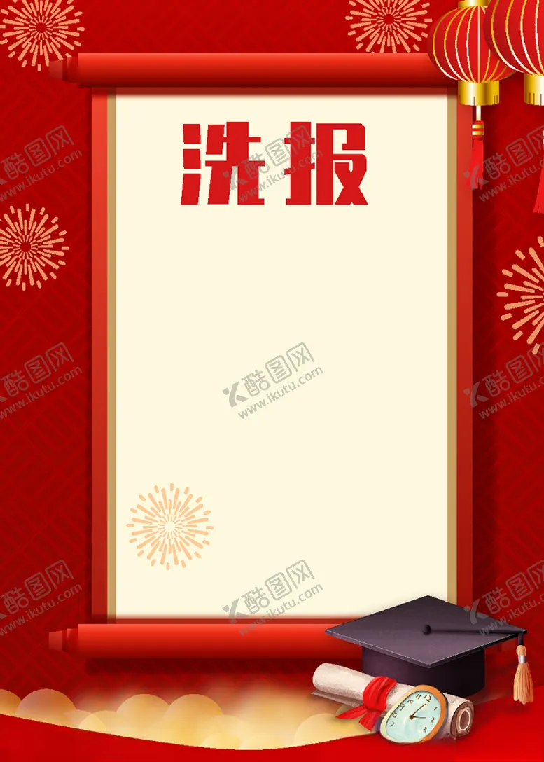 编号：39629606262117577590【酷图网】源文件下载-喜报