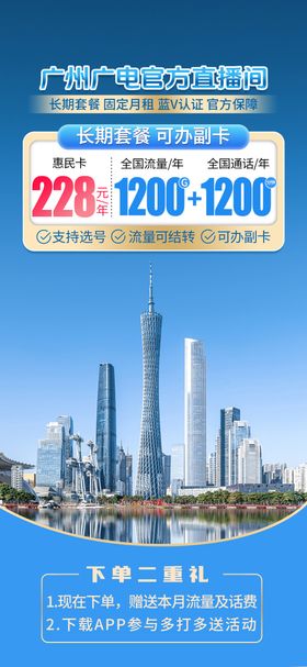 直播间贴片海报