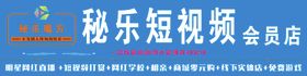 秘乐短视频
