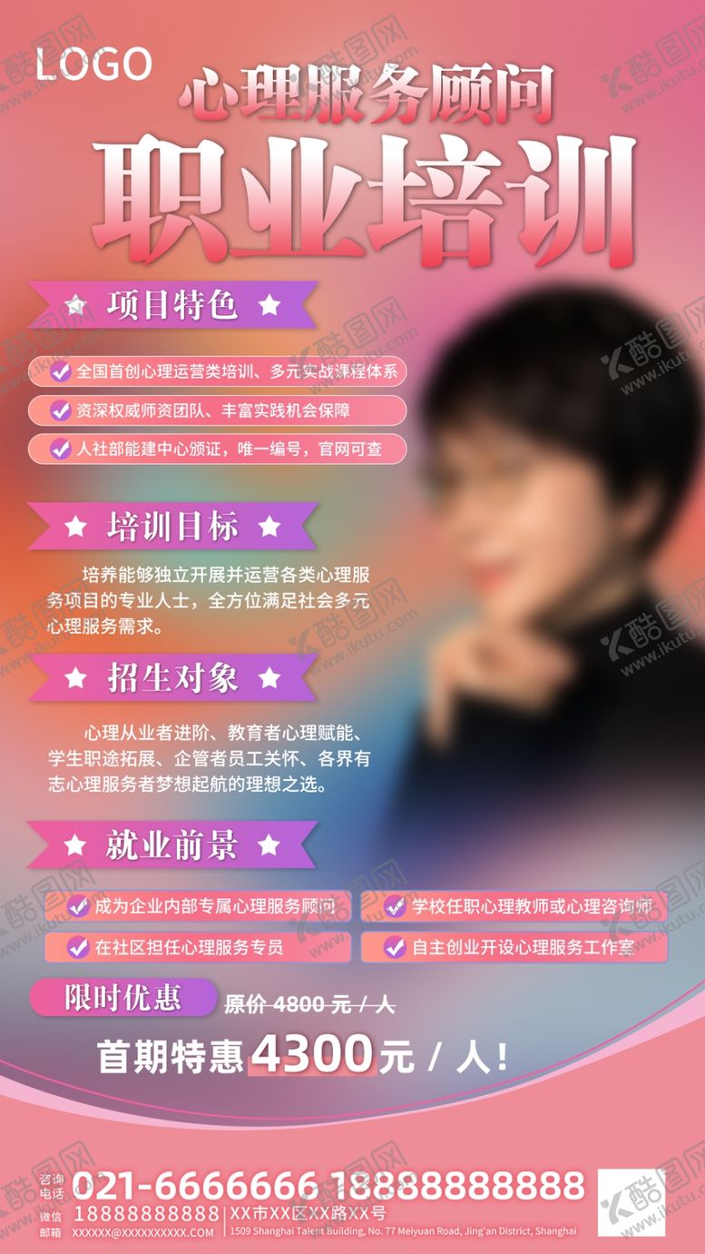 编号：96575902051837566927【酷图网】源文件下载-心理咨询海报