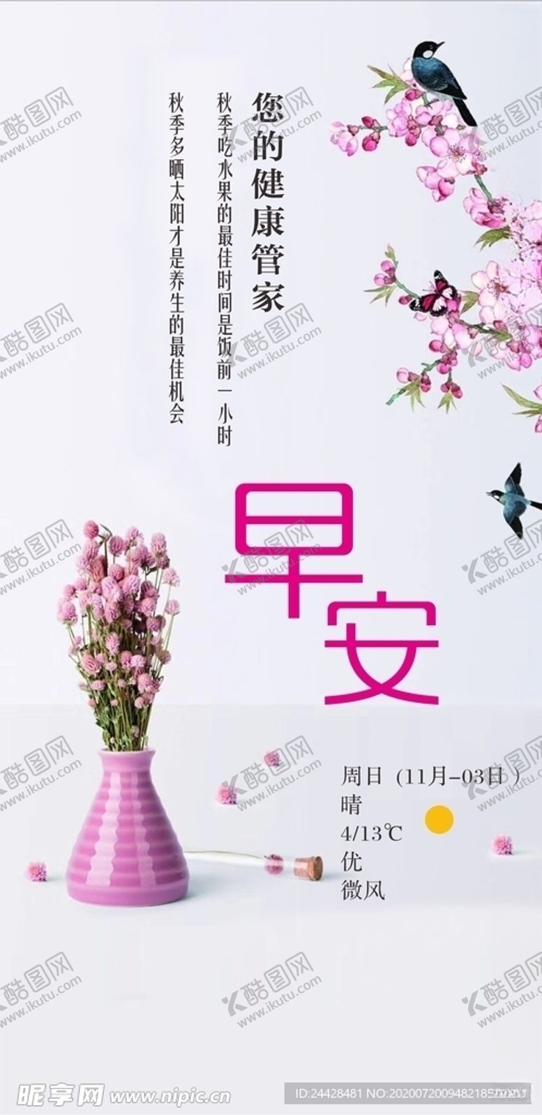 编号：99945005121817515607【酷图网】源文件下载-早安海报