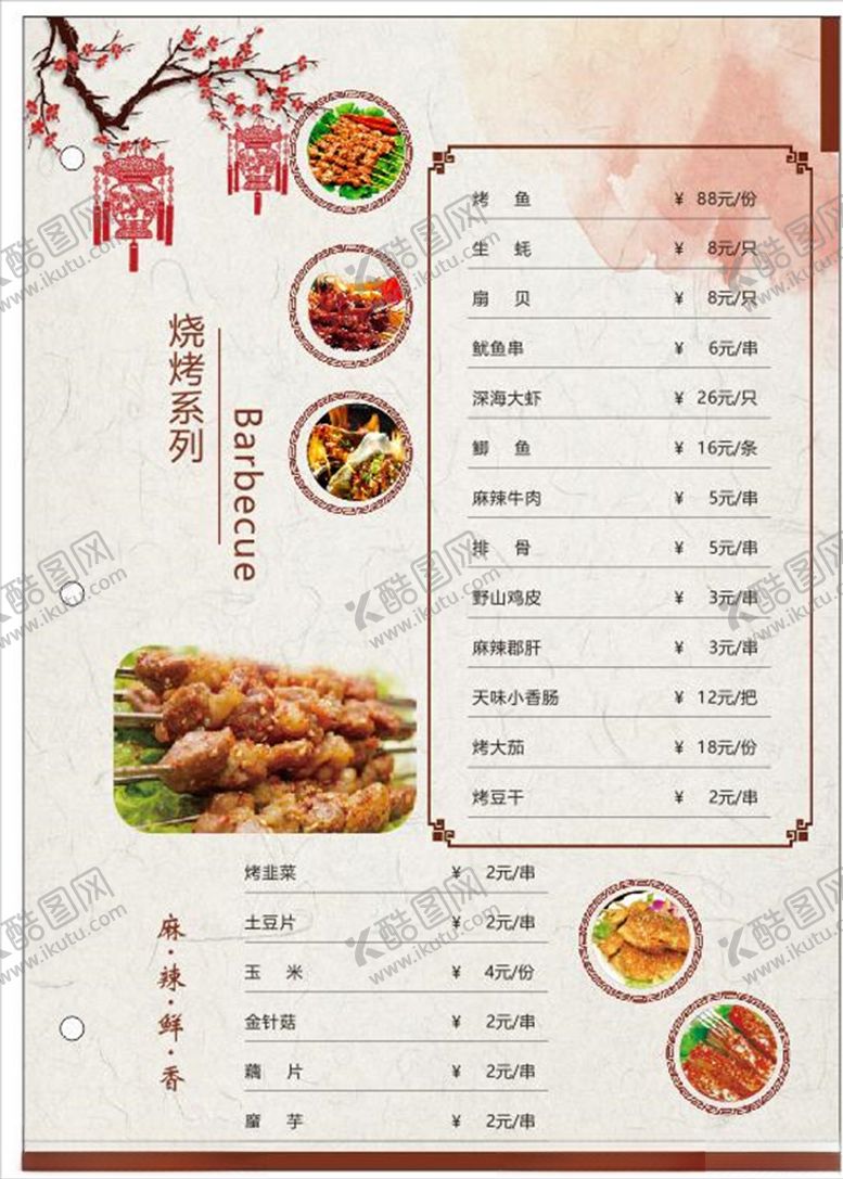 编号：99346509121429579746【酷图网】源文件下载-菜单