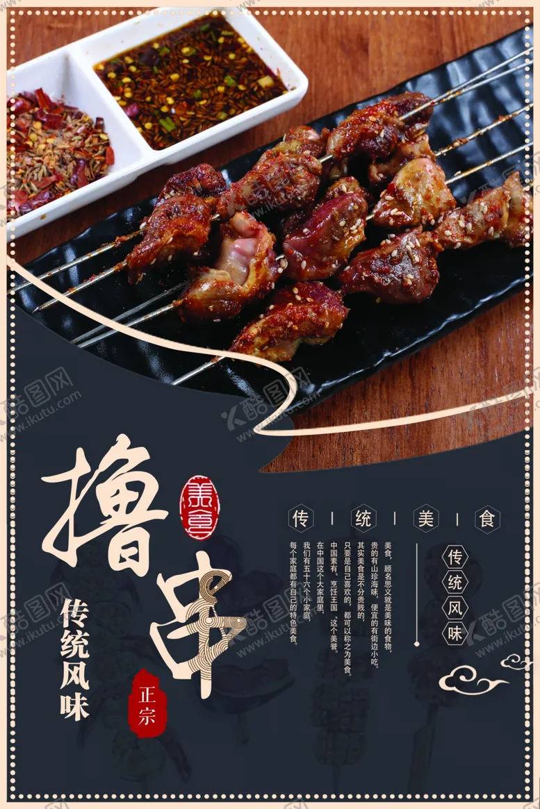 编号：48501905021254094877【酷图网】源文件下载-撸串海报