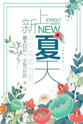 夏季促销