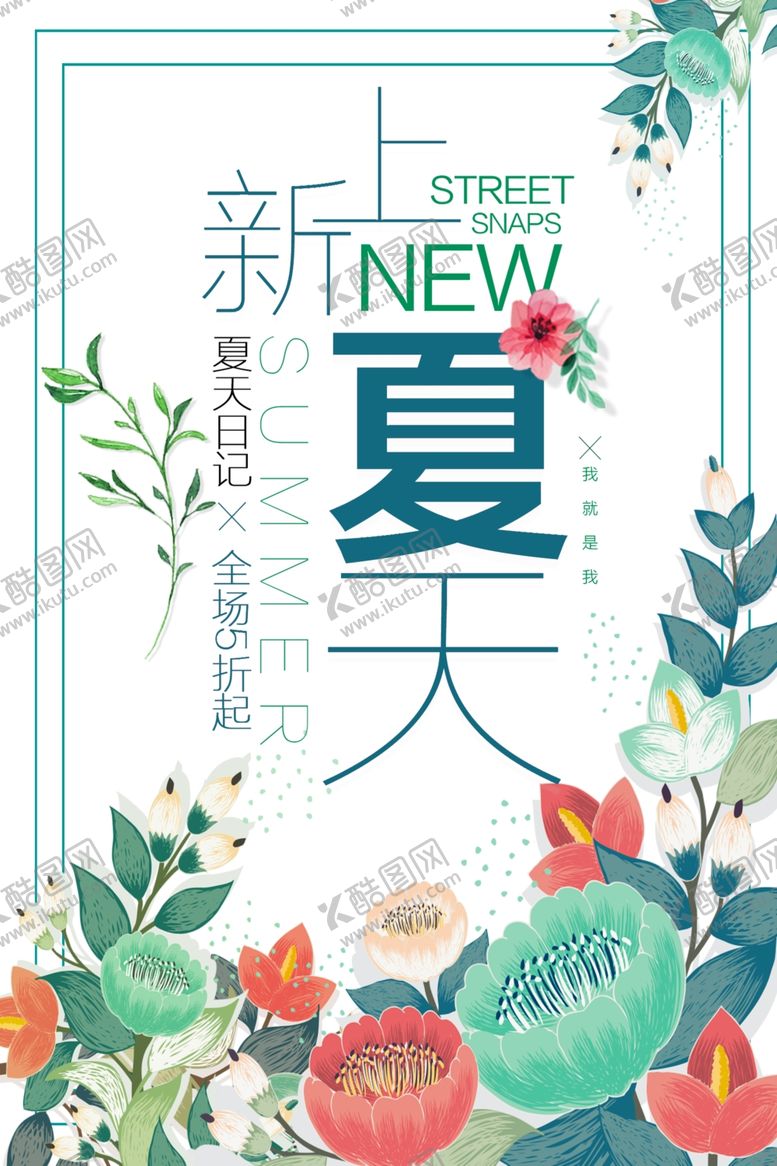 编号：78571807030948599808【酷图网】源文件下载-夏季促销