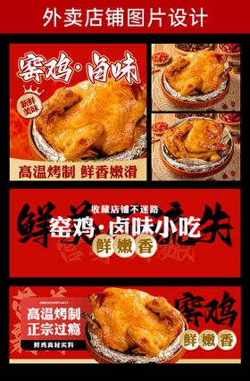 窑鸡烤鸡外卖海报