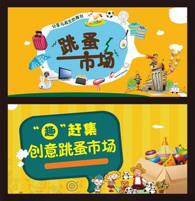 跳蚤市场小鬼当家