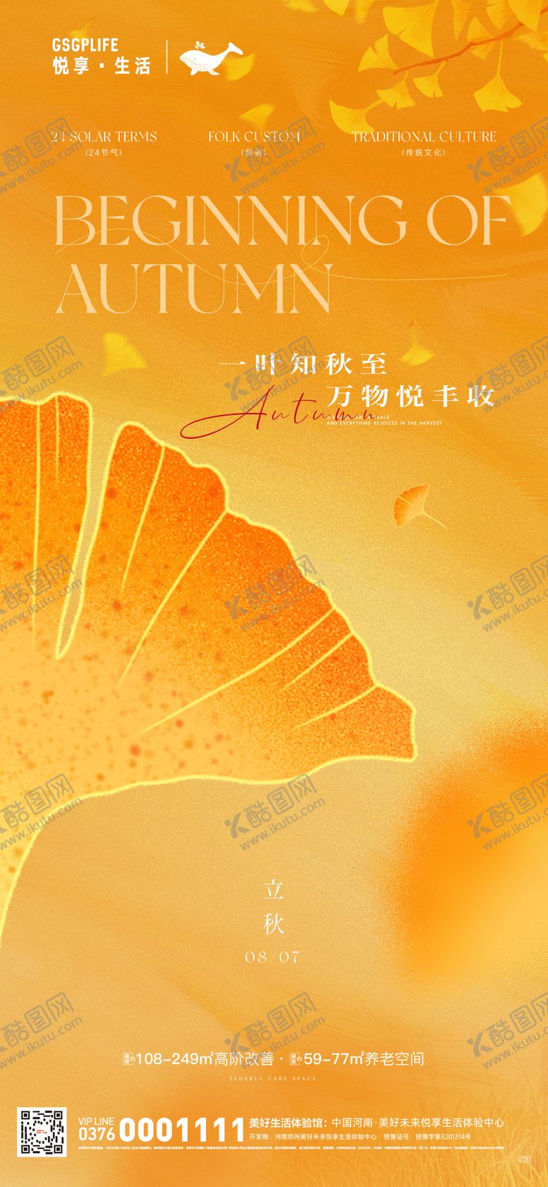 编号：21436608172228517710【酷图网】源文件下载-立秋