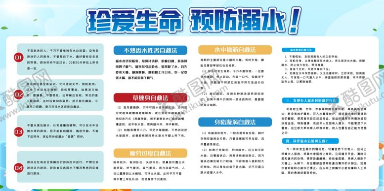 编号：91034910311901314953【酷图网】源文件下载-预防溺水