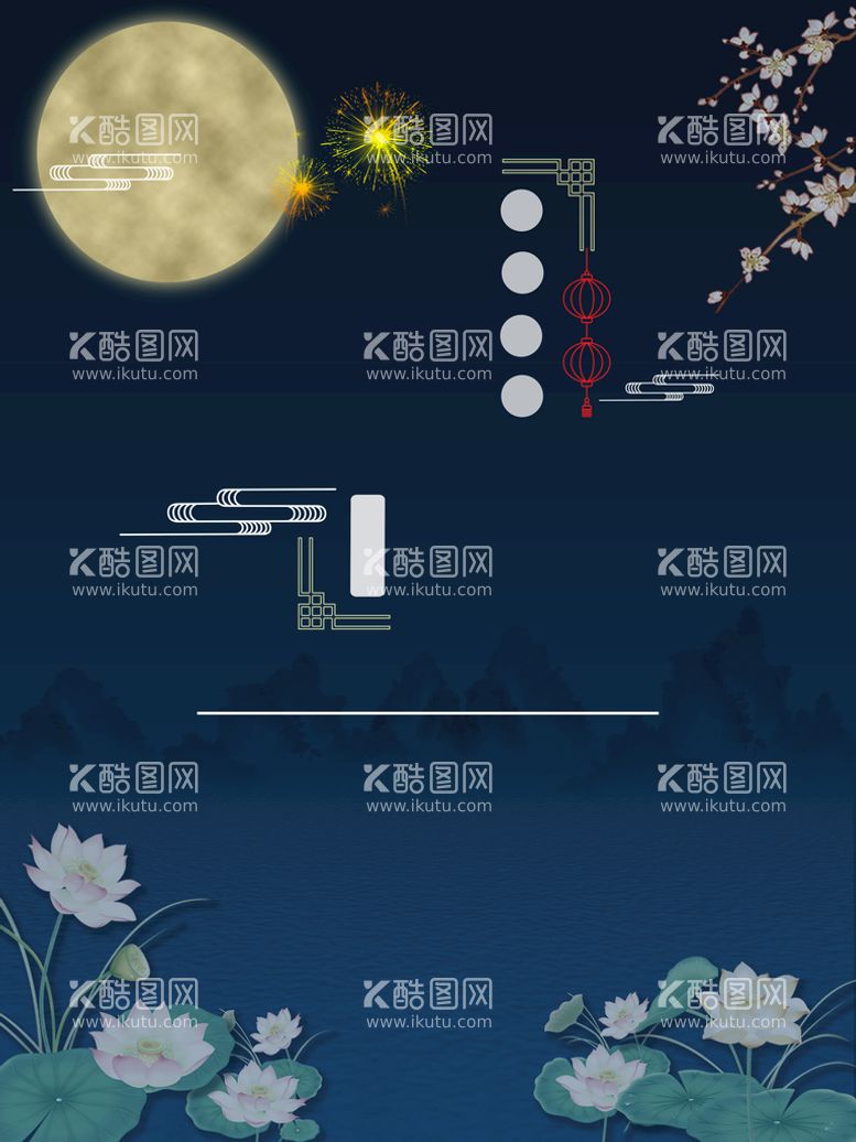 编号：28971610020137467384【酷图网】源文件下载-中秋海报