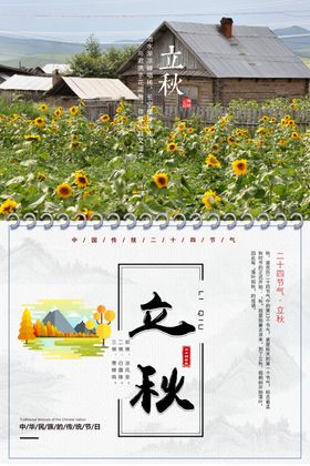 立秋24节气展板二十四节气歌24节气文化24节气素材