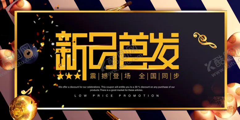 编号：87475310241920323002【酷图网】源文件下载-新品上市